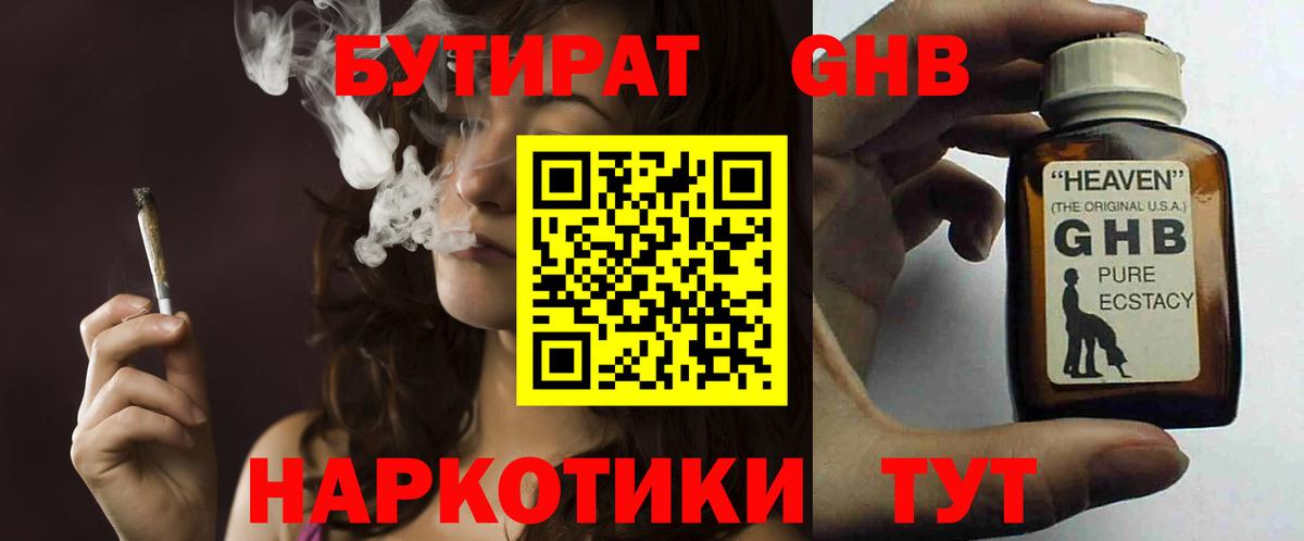 БУТИРАТ  БУТИРАТ BDO 33%  Вход с VPN  Дзержинск 