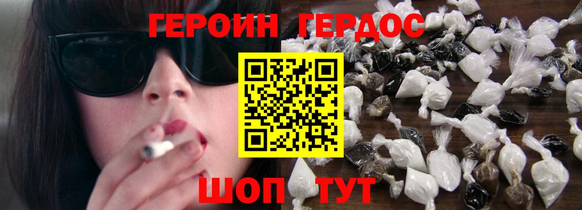 Героин белый Дзержинск