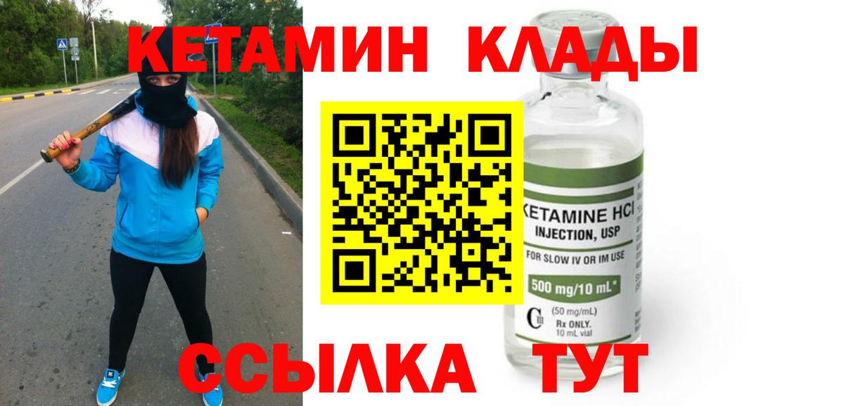 Кетамин VHQ Дзержинск