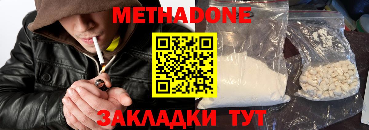 Дзержинск  МЕТАДОН methadone  Вход с VPN 